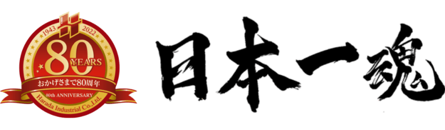 おかげさまで80周年